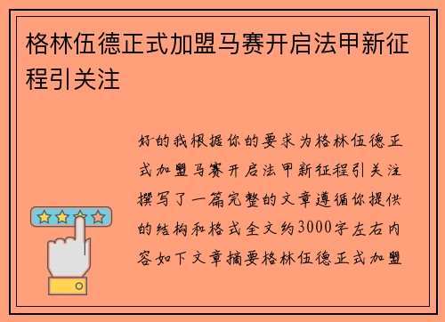 格林伍德正式加盟马赛开启法甲新征程引关注