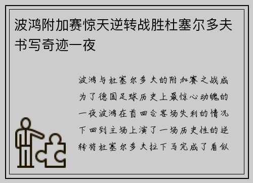 波鸿附加赛惊天逆转战胜杜塞尔多夫书写奇迹一夜 波鸿附加赛惊天逆转战胜杜塞尔多夫书写奇迹一夜