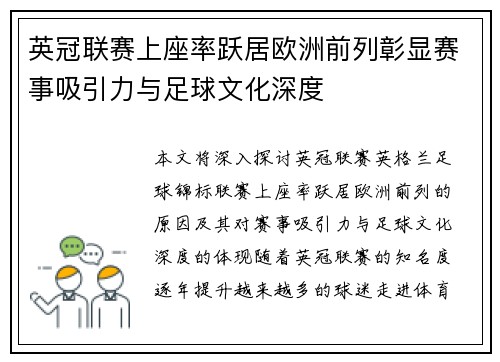 英冠联赛上座率跃居欧洲前列彰显赛事吸引力与足球文化深度