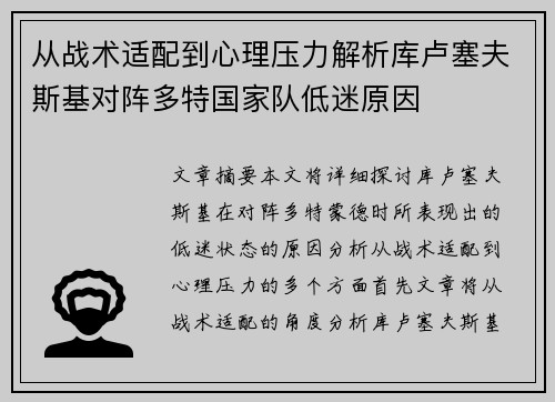 从战术适配到心理压力解析库卢塞夫斯基对阵多特国家队低迷原因 从战术适配到心理压力解析库卢塞夫斯基对阵多特国家队低迷原因