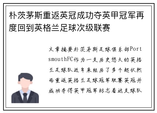 朴茨茅斯重返英冠成功夺英甲冠军再度回到英格兰足球次级联赛 朴茨茅斯重返英冠成功夺英甲冠军再度回到英格兰足球次级联赛